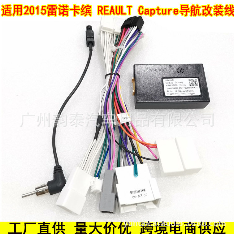 雷诺卡缤Clio4/5安卓导航线