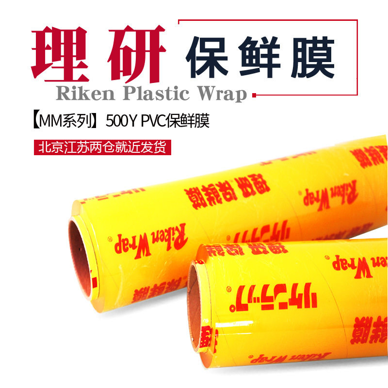 理研食品级加厚PVC保鲜膜大卷