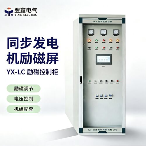 同步发电机励磁屏双通道单桥一面柜  32位浮点DSP  PID+PSS双调节