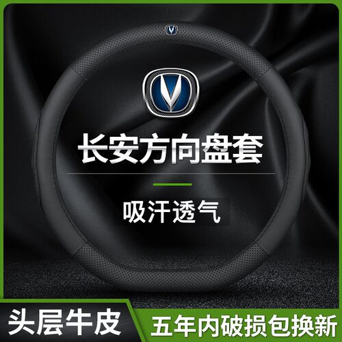 适用于长安CS15CS35CS75CS95逸动CX20悦翔V3PV5V7锐程CC方向盘套