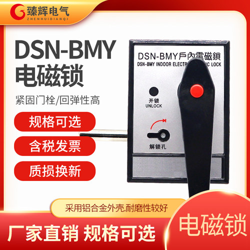 户内高压电磁锁DSN-BMZ BMY/AMZ AMYN开关柜用手柄用交直流通用