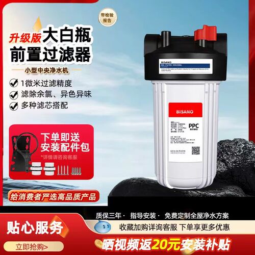 Bisano必诺大白瓶前置过滤器家用E大蓝胖瓶全屋自来水大流量净水