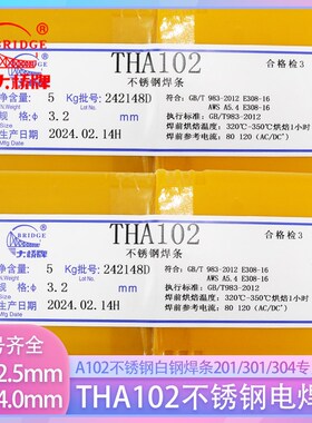 大桥THA102不锈钢电焊条 A102不锈钢白钢焊条201/301/X304专用焊