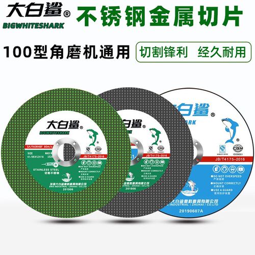 大白鲨切割片100角n磨机切片不锈钢双网锋利耐用105金属树脂砂轮