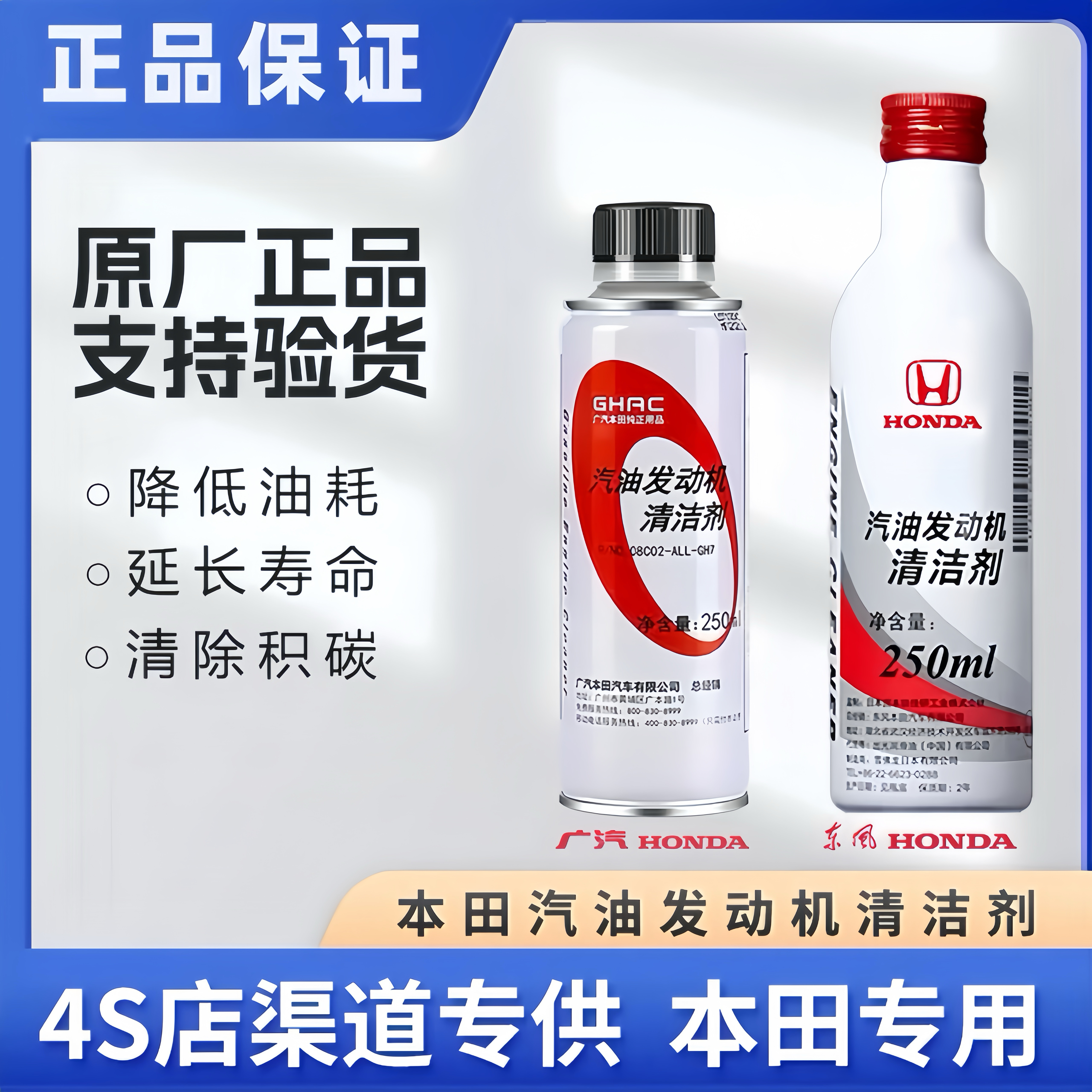 原厂本田发动机清洁剂汽油清洗雅阁思域东风广汽燃油添加剂燃油宝