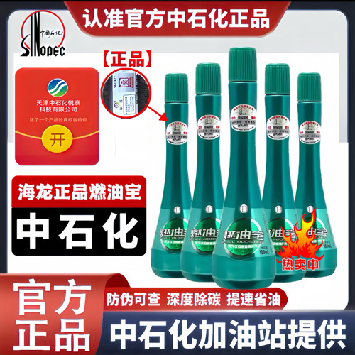 中国石化海龙柴油燃油宝除积碳柴油车大货车发动机专用节油提动力
