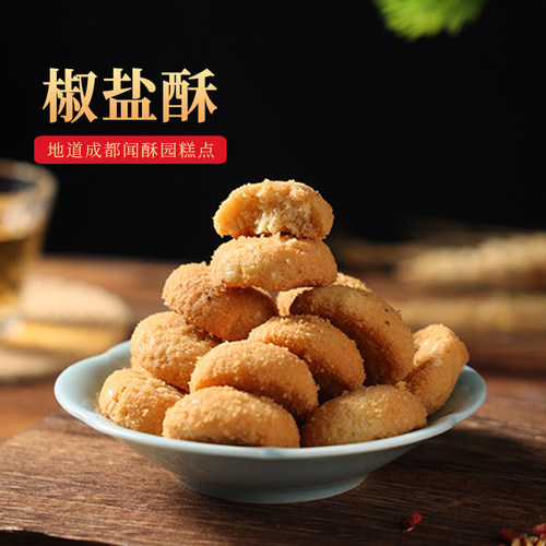 闻酥园糕点成都文殊院街宫廷椒盐酥小桃酥四川特产传统特色小零食