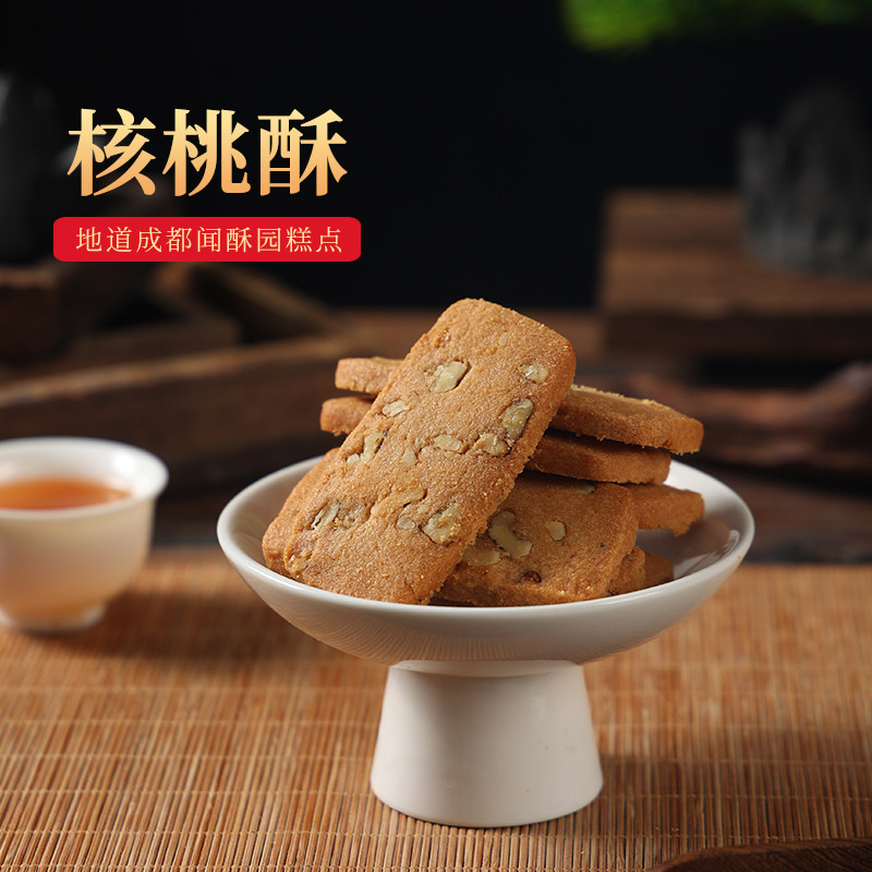 成都闻酥园糕点铺文殊院街手工零食四川特产核桃酥传统糕点小吃