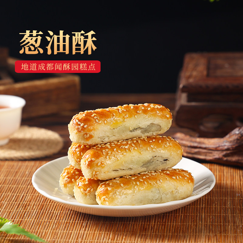 成都文殊院街闻酥园葱油酥传统古代宫廷糕点铺成都小吃四川特产