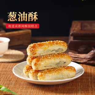成都文殊院街闻酥园葱油酥传统古代宫廷糕点铺成都小吃四川特产