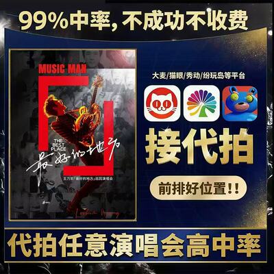 2026王力宏杭州演唱会门票王力宏演唱会门票代拍代抢录入