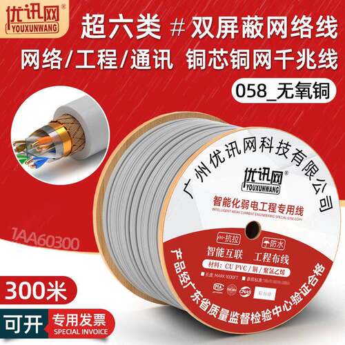 千兆超六类双屏蔽网线无氧铜通信工程宽带线cat6电脑网络线300米