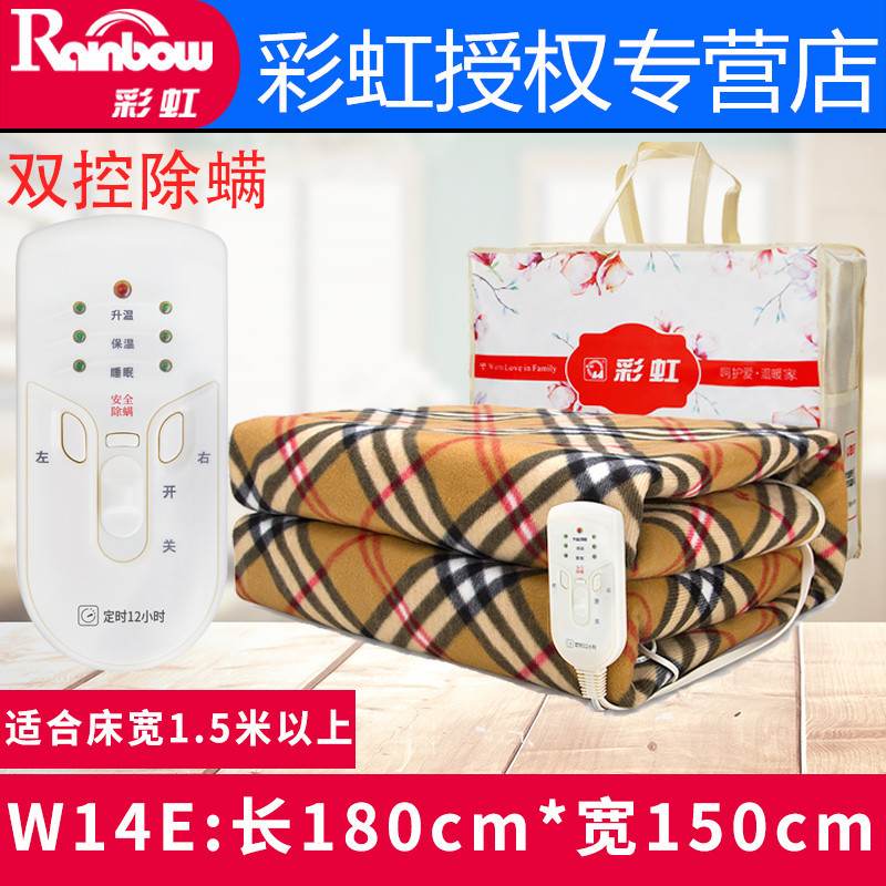 彩虹电热毯 W14E 双人双控电褥子加厚舒适绒面安全调温防水可定时