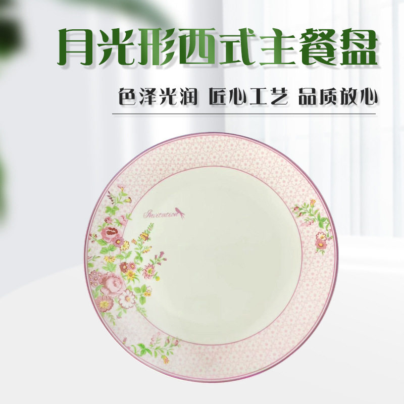 贴花陶瓷九寸半西餐牛排盘