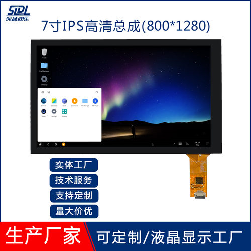 显示屏厂家7寸31PIN MIPI口高清IPS800*1280带10PIN电容触摸总成
