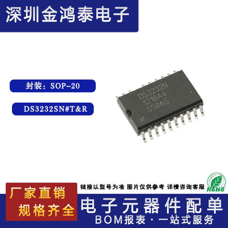 贴片DS3232SN#T&RDS3232N封装SOP-20I2CRTC串行时钟计时芯片IC