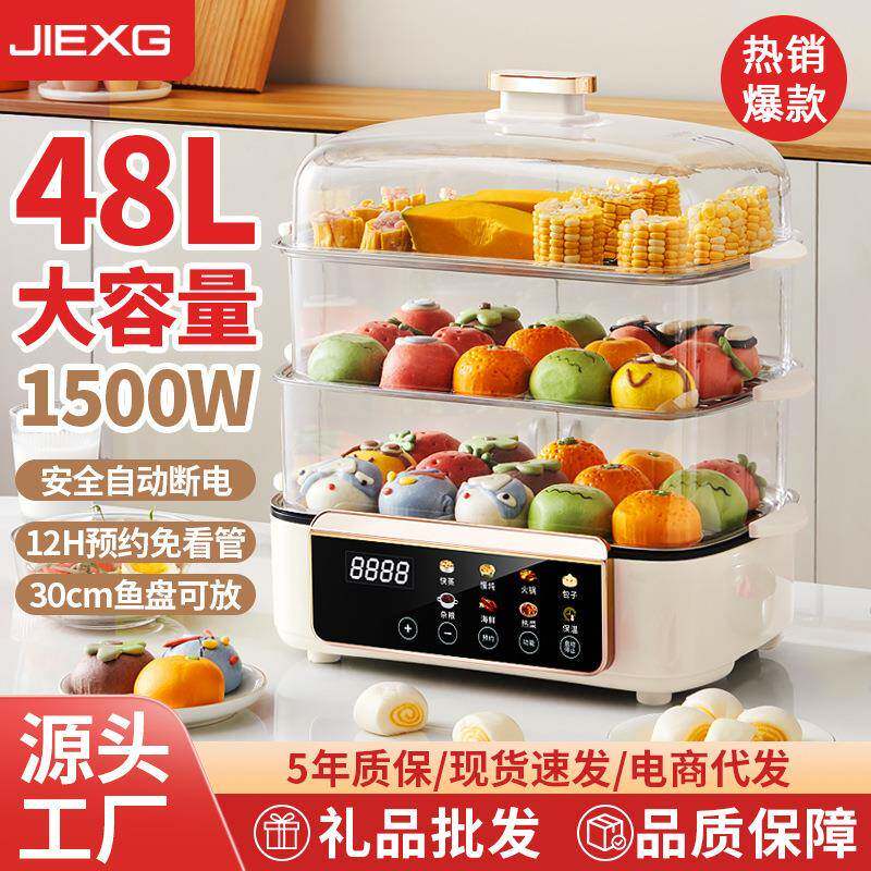 德国JIEXG电蒸锅家用三层蒸锅大容量多功能可预约蒸煮一体早餐机