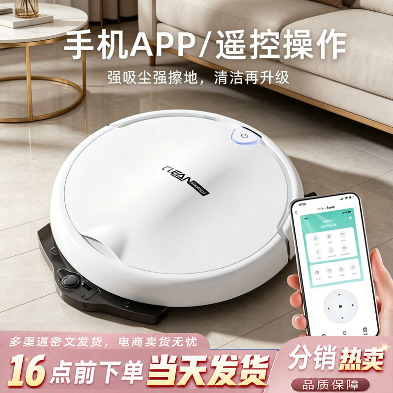全自动扫地机器人家用充电智能遥控app吸尘器懒人洗地机吸拖一体