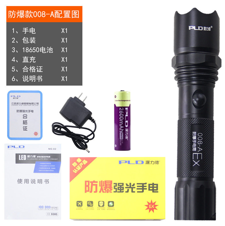 派力德防爆手电008-A多功能工业级小型防爆铝合金强光防水充电EX