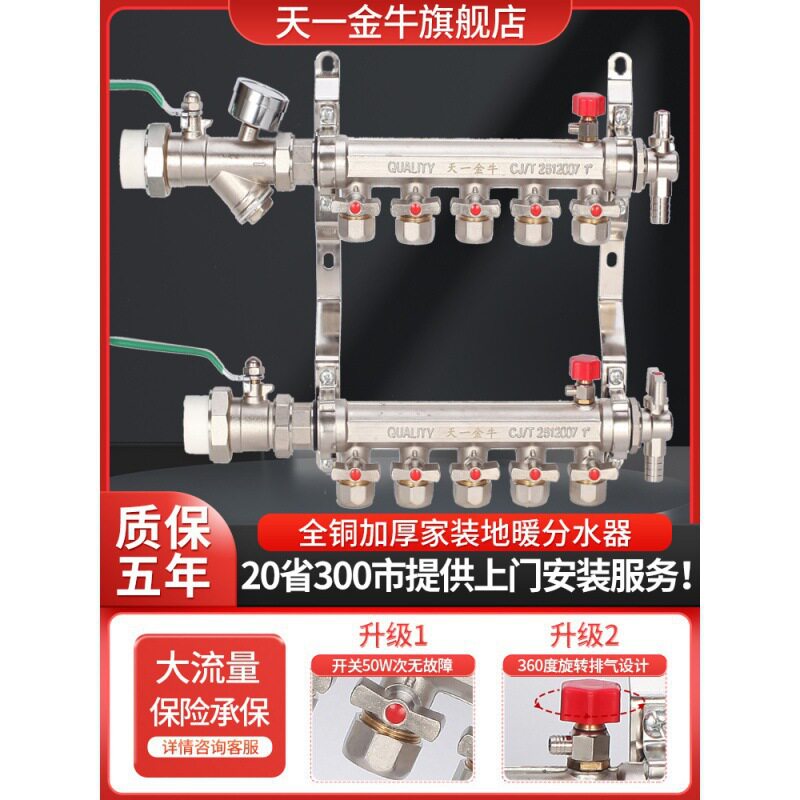 金牛地暖分水器全铜大流量加厚