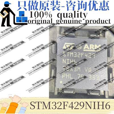 原装STM32F429NIH6封装BGA-216片机(MCU/MPU/SOC)优势ST
