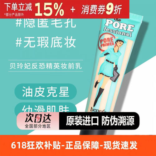 贝玲妃反恐精英妆前乳隐形毛孔