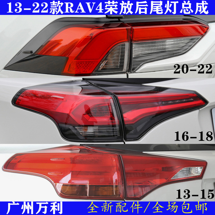 13-24RAV4荣放LED尾灯总成原装