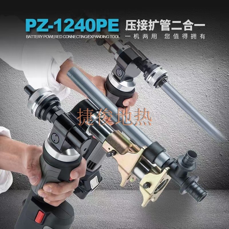 瑞好地暖管滑紧压接二合一工具