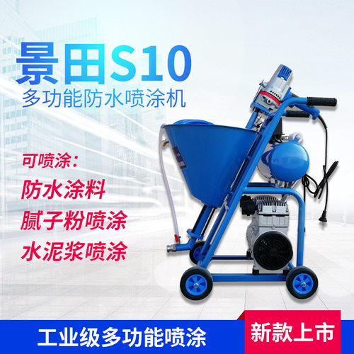 景田S10聚氨酯喷涂机防水涂料