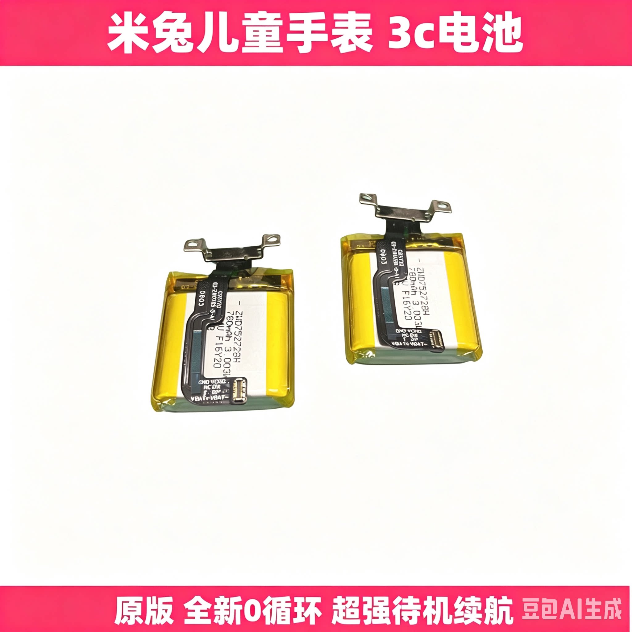 米兔3C手表电池专用高性能电板图片