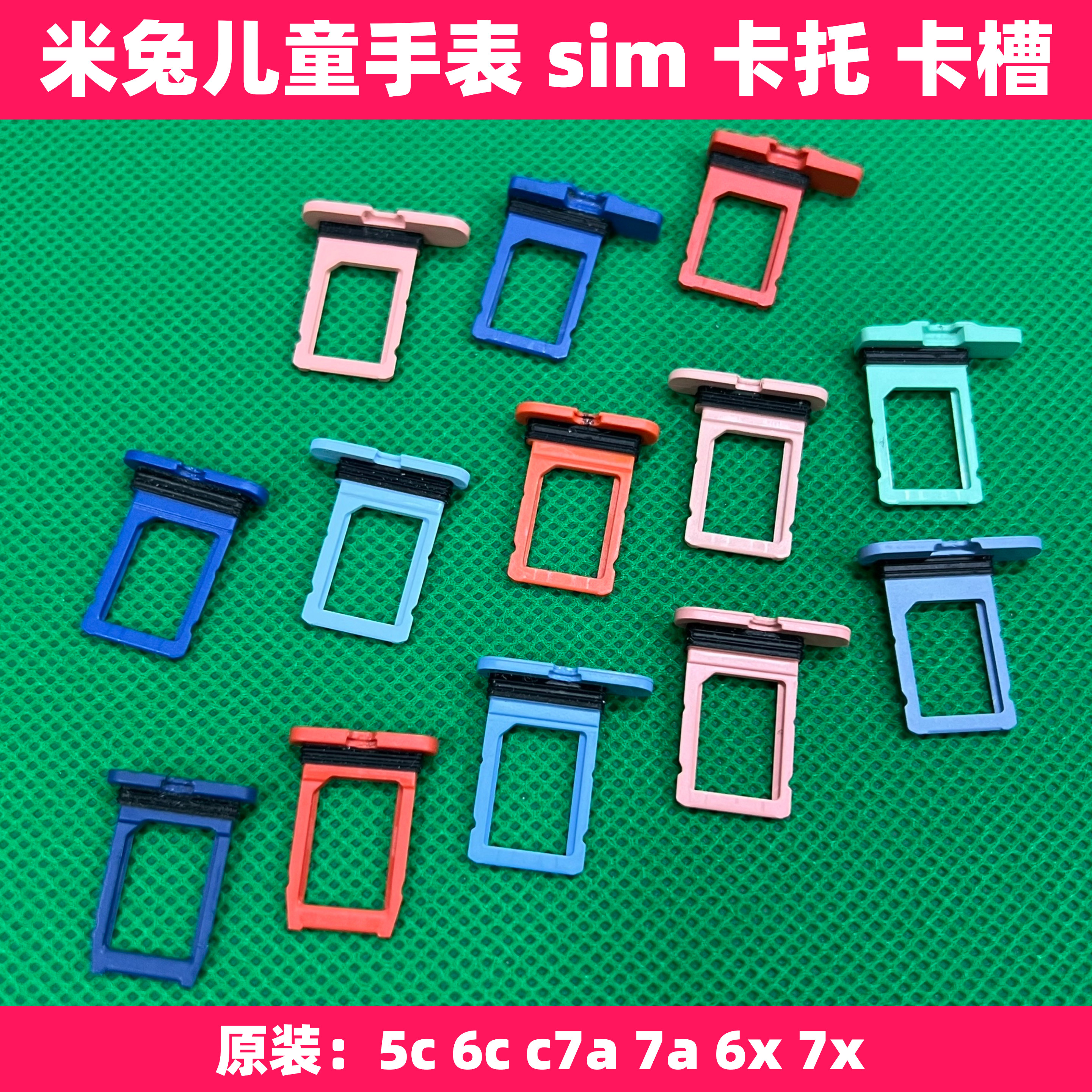 原装米兔儿童电话手表5c/6c/7a/6x/7x/c7a卡托卡槽