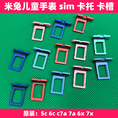 米兔儿童电话手表卡槽SIM卡配件