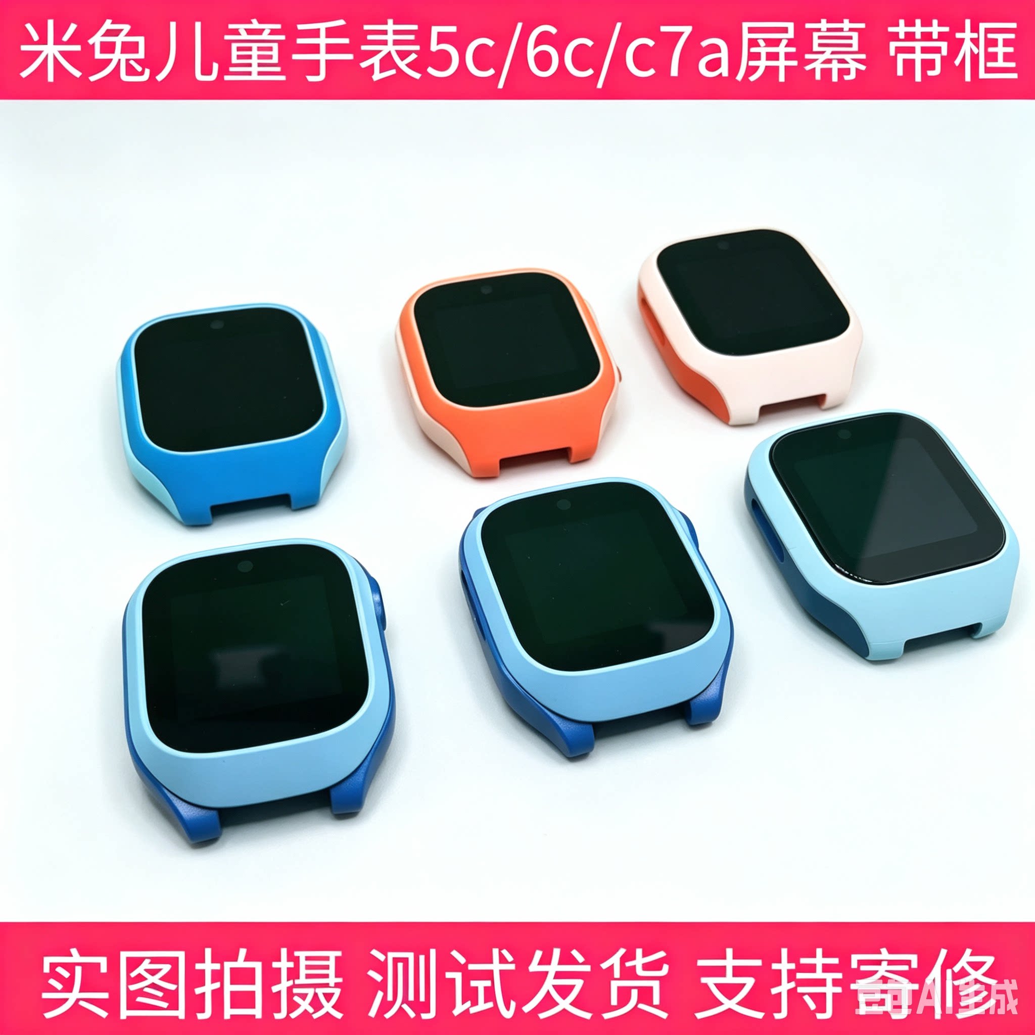 米兔5C/6C/C7A儿童手表屏幕总成图片