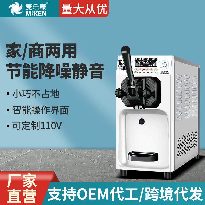 麦乐康商用单头冰淇淋机小型台式圣代机器小功率家用商用雪糕机S8
