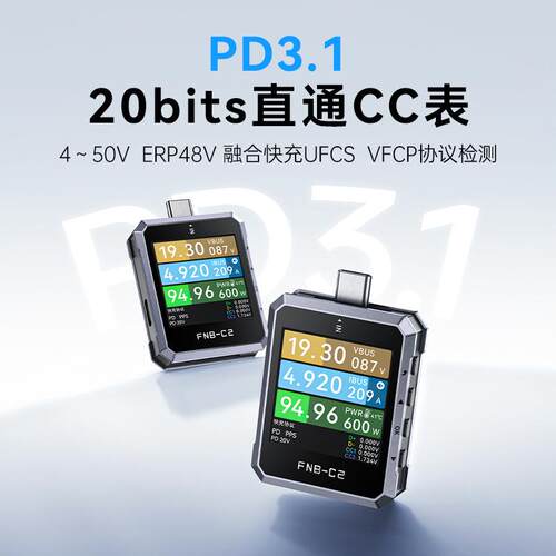 FNIRSI菲尼瑞斯FNB-C2电压电流表USB测试仪Type-C快充协议检测仪