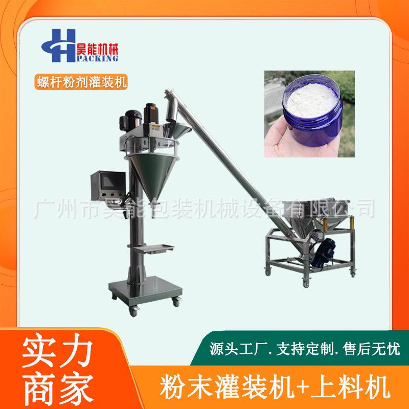 螺杆计量洁牙粉灌装机装粉末化妆品散粉灌装机水晶美甲粉包装机