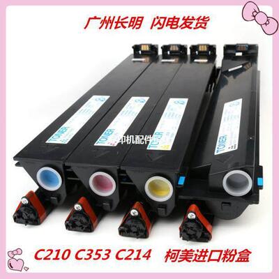 适用TN214柯美C210C200C353C253C7720碳粉314213粉盒C203