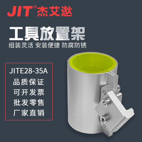 JITE28-35A 工具放置架 第三代精益管辅件 铝合金线棒接头配件