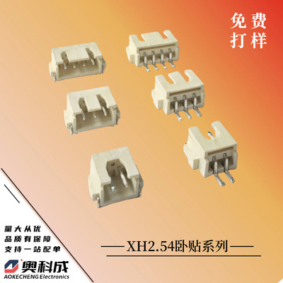 厂家直销XH2.54卧贴针座 2.54MM间距卧式贴片 2-16P环保耐高温