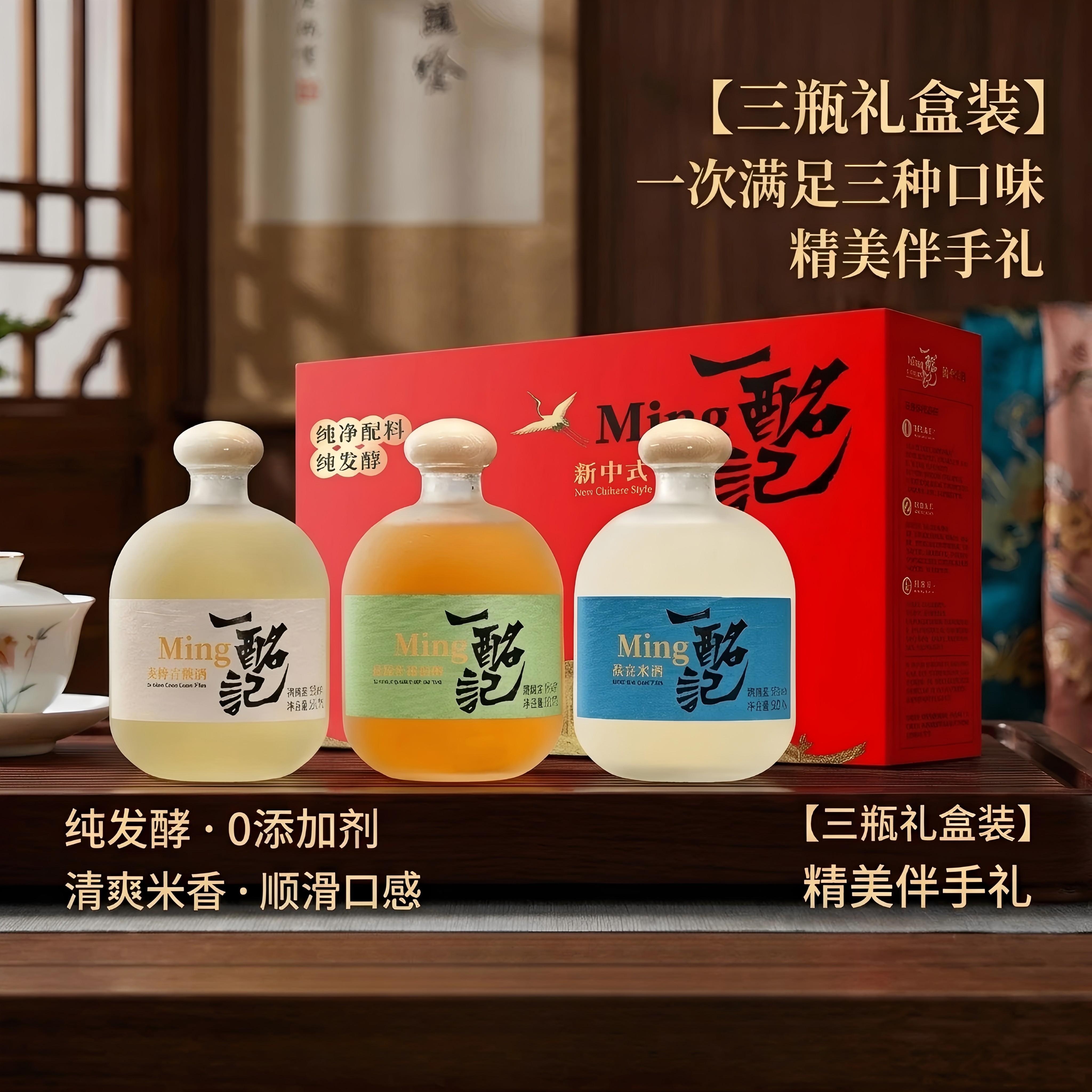 一酩记微醺鲜果发酵实惠组合装鸭屎香茶梅酒+茉莉青提酒+燕窝米酒
