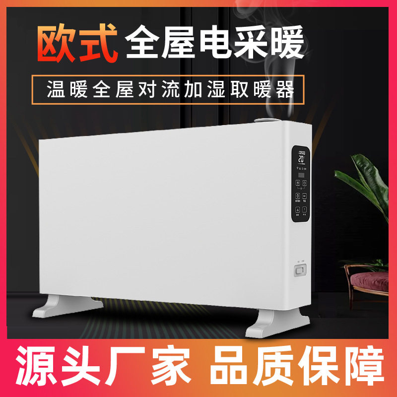 踢脚线对流加湿取暖器家用婴儿