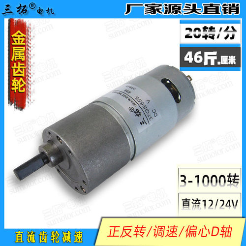 三拓电机37GB555 齿轮直流减速电机 直流马达 机器人模型动力