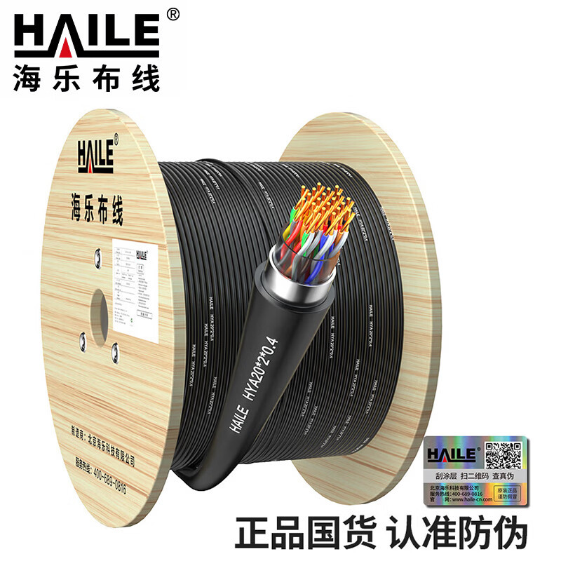 HYA-20*2*0.4室外大对数电缆