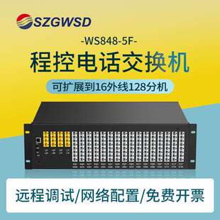 微铃程控交换机集团酒店分机内部互通语音导航5F-12外线16分机