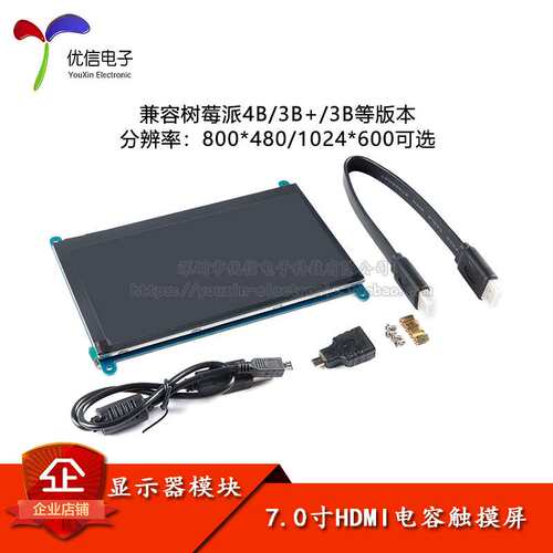 7英寸HDMI液晶显示器电容触摸屏兼容树莓派Raspberry Pi 1024*600