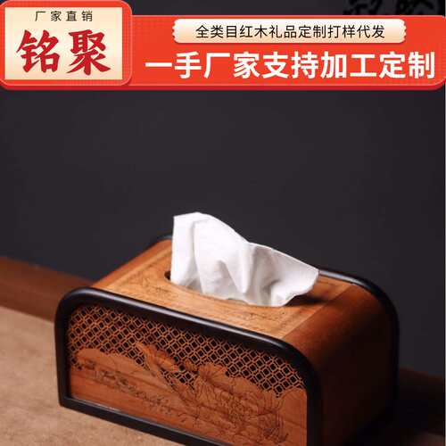 紫光檀镶缅甸花梨家用客厅茶几百年好合纸巾盒桌面收纳盒实木抽纸