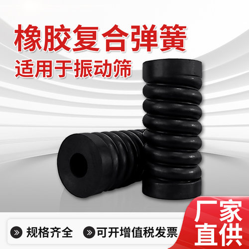橡胶复合弹簧用于振动筛减震橡胶弹簧螺纹压缩内加钢丝复合弹簧