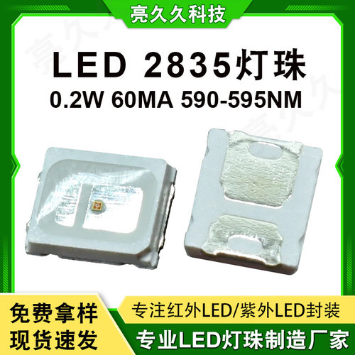 厂家0.2W发光二极管2835黄光led灯珠 批发60MA 590-595NM贴片灯珠