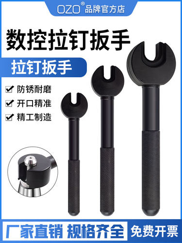 OZO数控拉钉扳手BT30BT40/50拉丁螺钉扳手马扎克拉丁扳手工具