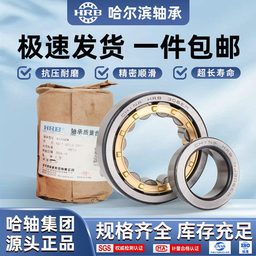 HRB哈尔滨轴承NU NJ NUP 2052 2209 2214 2210 2222 E M 圆柱滚子